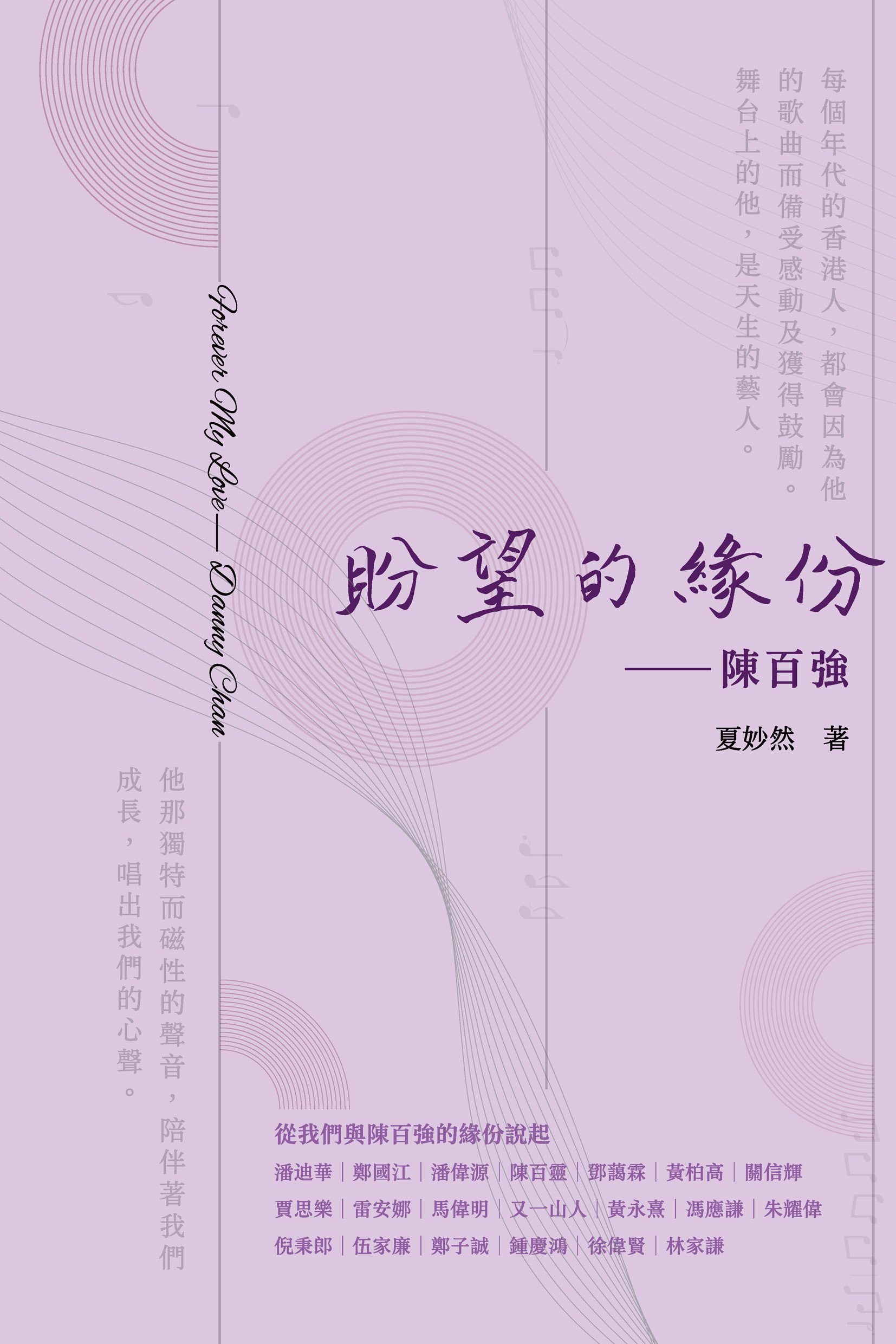盼望的緣份：陳百強